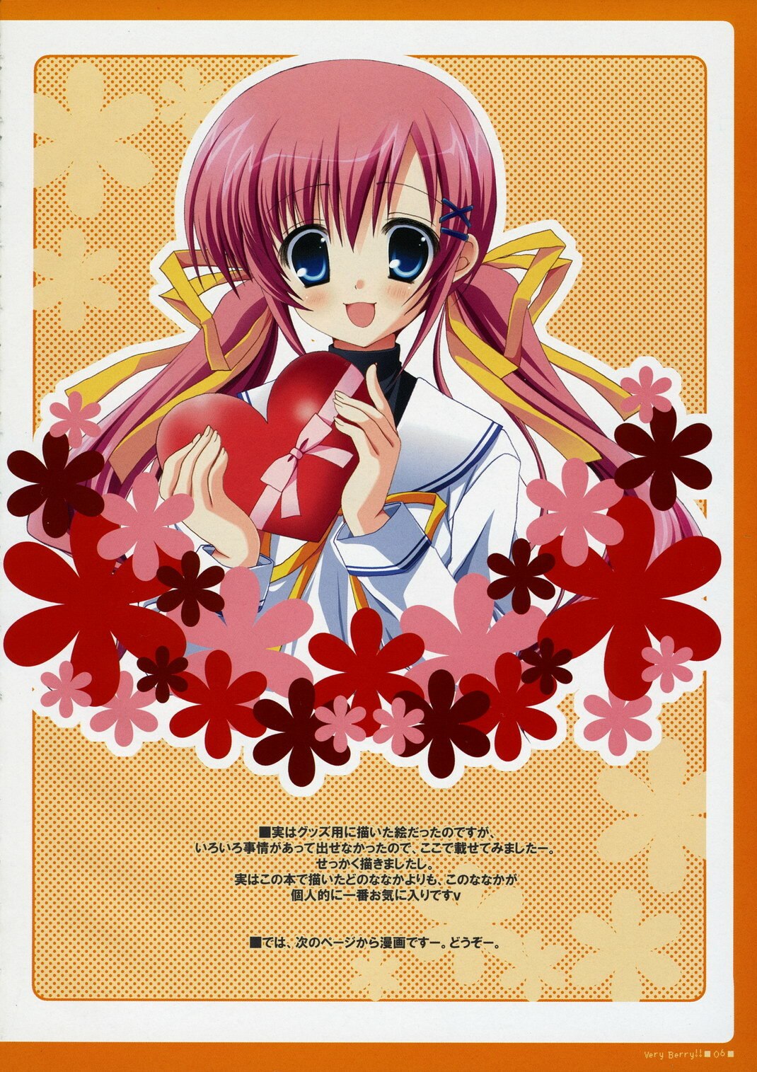 (C71) [BUNBUKUDOU (Narumi Yu)] VERY BERRY!! (D.C.II ~Da Capo II~) page 5 preview