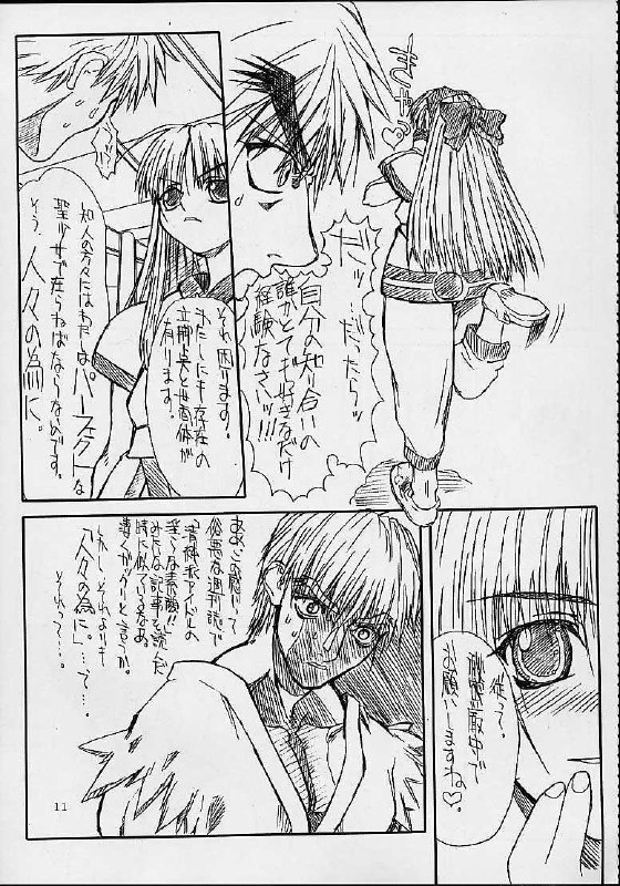 [Power Slide (DENIM, Uttorikun)] Routouhai (Samurai Spirits, Street Fighter) page 10 preview