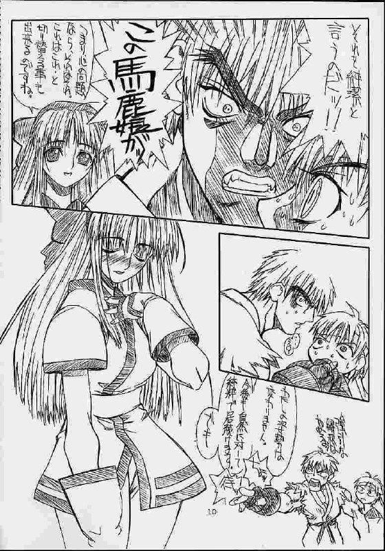 [Power Slide (DENIM, Uttorikun)] Routouhai (Samurai Spirits, Street Fighter) page 9 preview