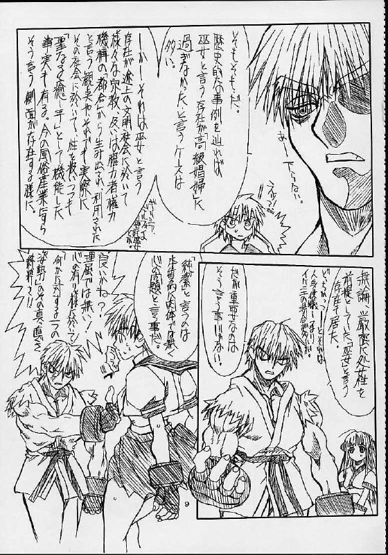 [Power Slide (DENIM, Uttorikun)] Routouhai (Samurai Spirits, Street Fighter) page 8 preview