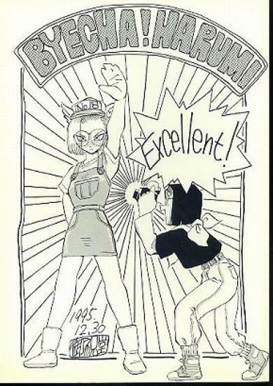 (C49) [Oiwaidou (Iwasaki Tatsuya)] BYECHA! HARUMI (Dragon Ball Z) [Incomplete]