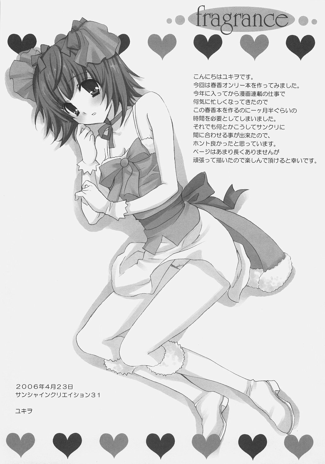 (SC31) [Fukunoren (Yukiwo)] fragrance (THE iDOLM@STER) page 3 preview