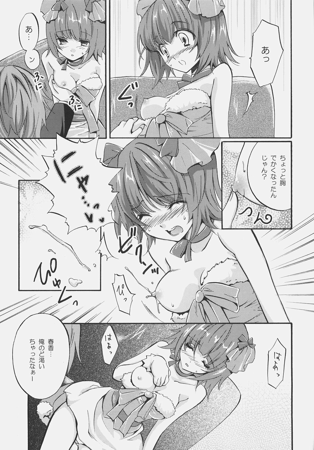(SC31) [Fukunoren (Yukiwo)] fragrance (THE iDOLM@STER) page 6 preview