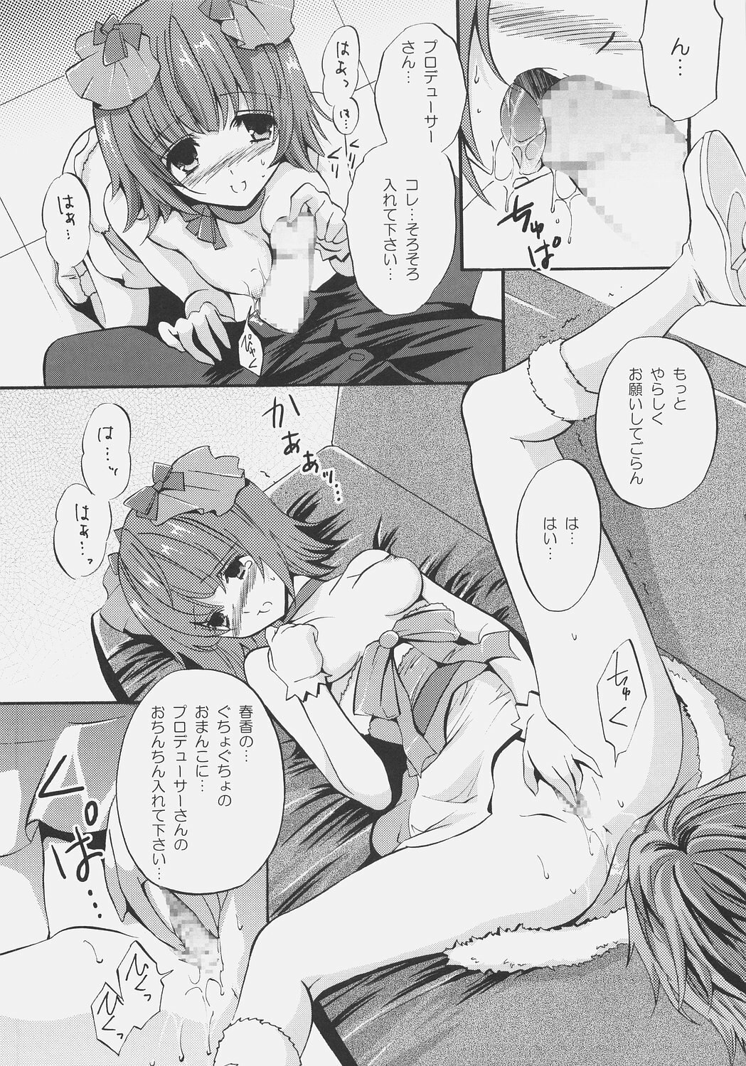 (SC31) [Fukunoren (Yukiwo)] fragrance (THE iDOLM@STER) page 12 preview