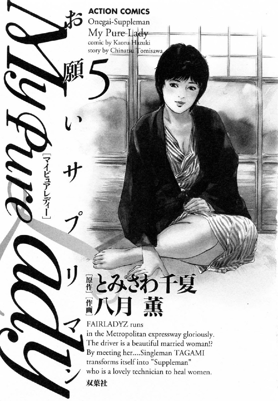 [Tomisawa Chinatsu, Hazuki Kaoru] My Pure Lady Vol.5 page 5 preview