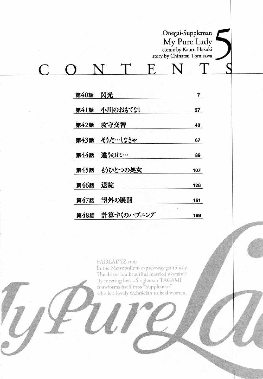 [Tomisawa Chinatsu, Hazuki Kaoru] My Pure Lady Vol.5 page 6 preview