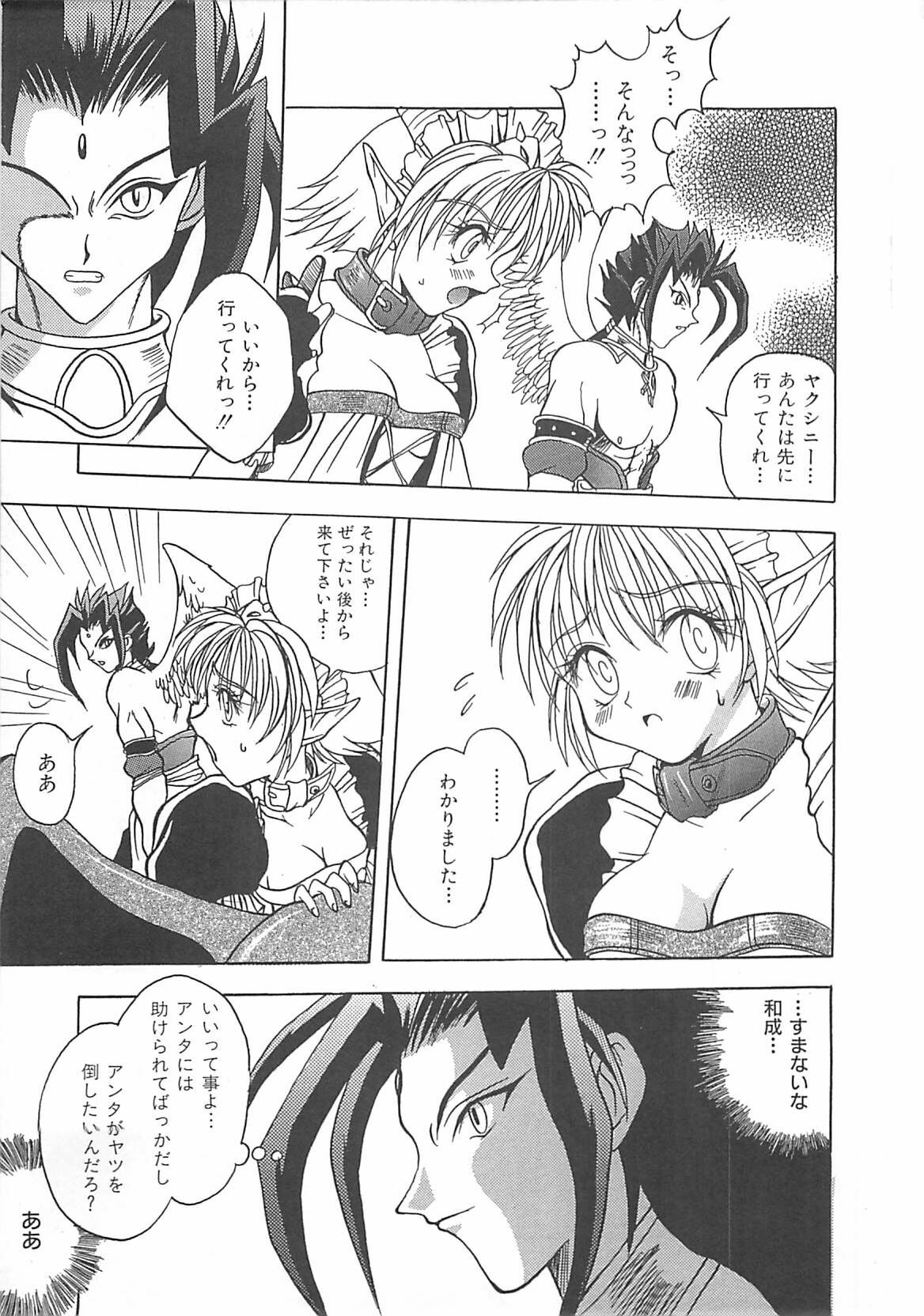 [Sayuki] Reikai Ingi ni page 6 preview