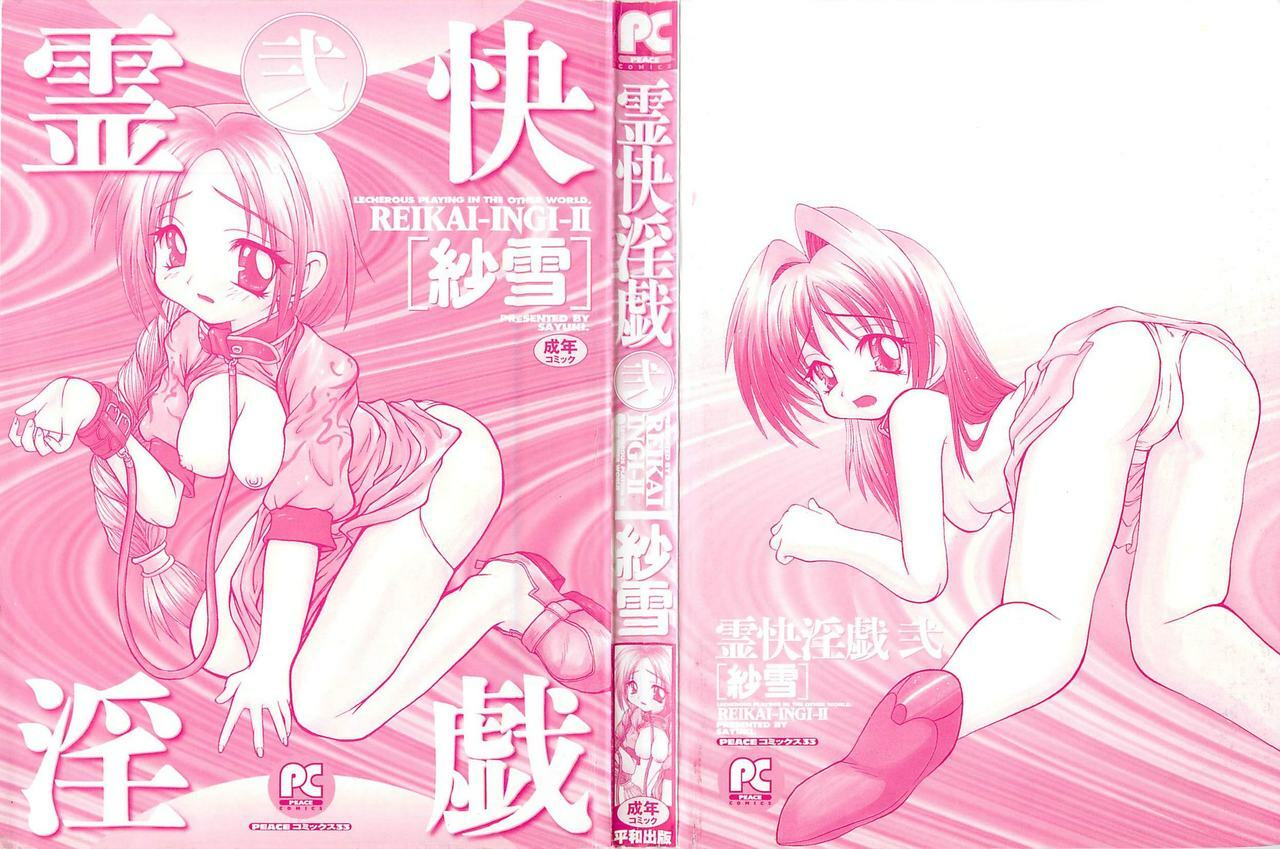 [Sayuki] Reikai Ingi ni page 2 preview