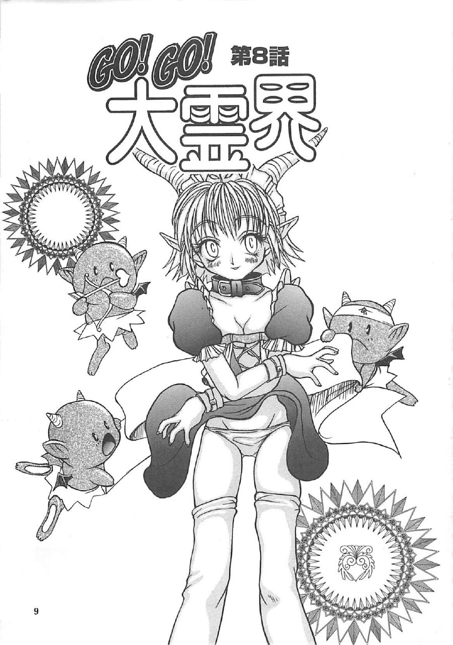 [Sayuki] Reikai Ingi ni page 8 preview