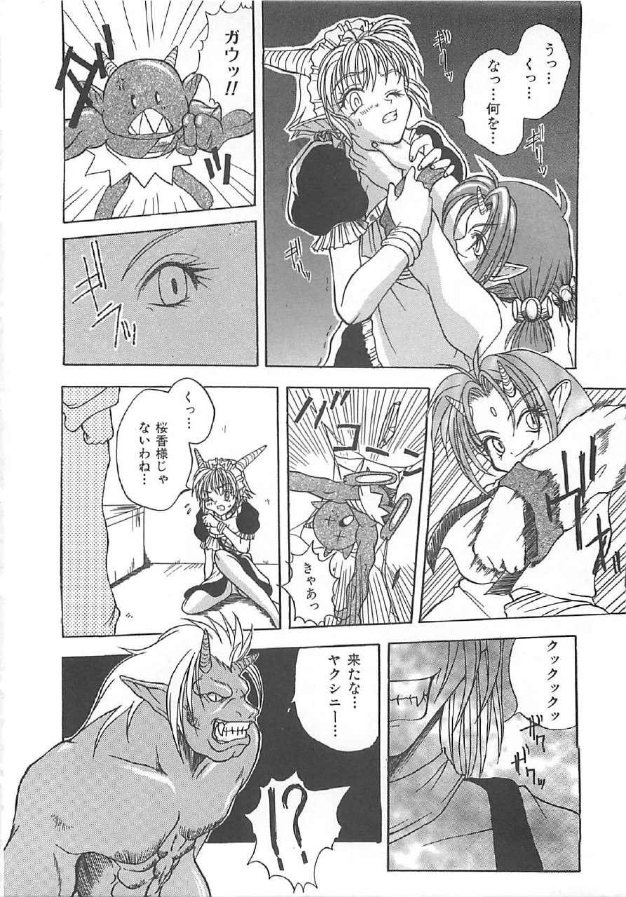 [Sayuki] Reikai Ingi ni page 11 preview