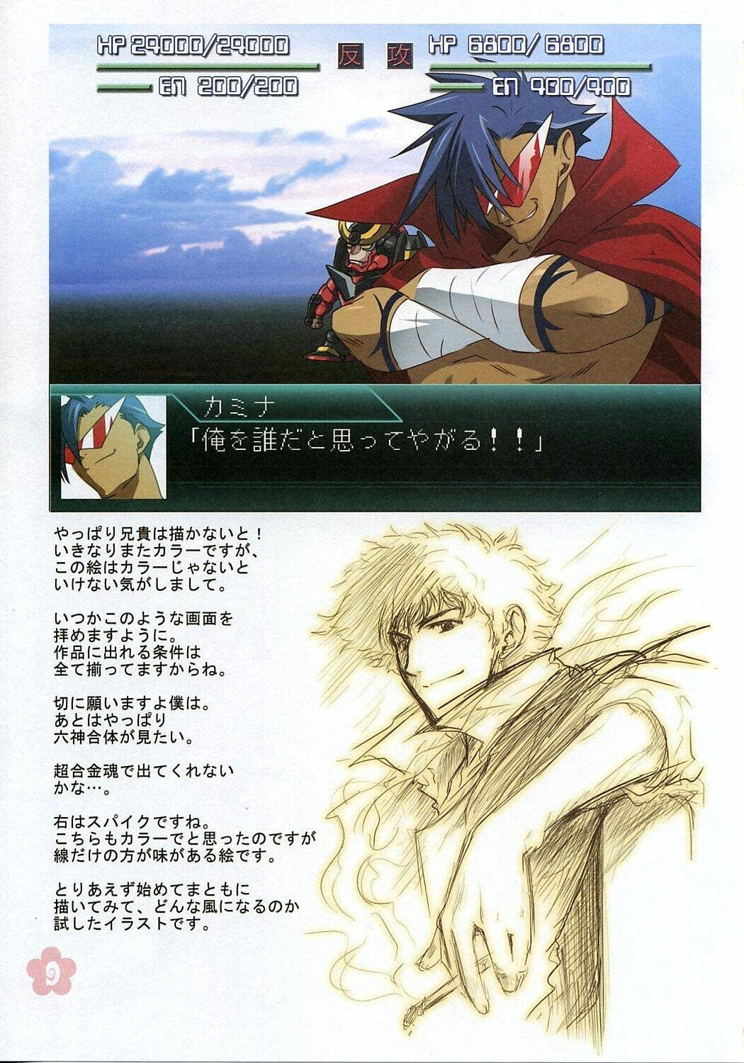 (C72) [Usa Daioh (Masaharu)] Hirocolle + Lagann (Tengen Toppa Gurren Lagann) [English] page 8 preview