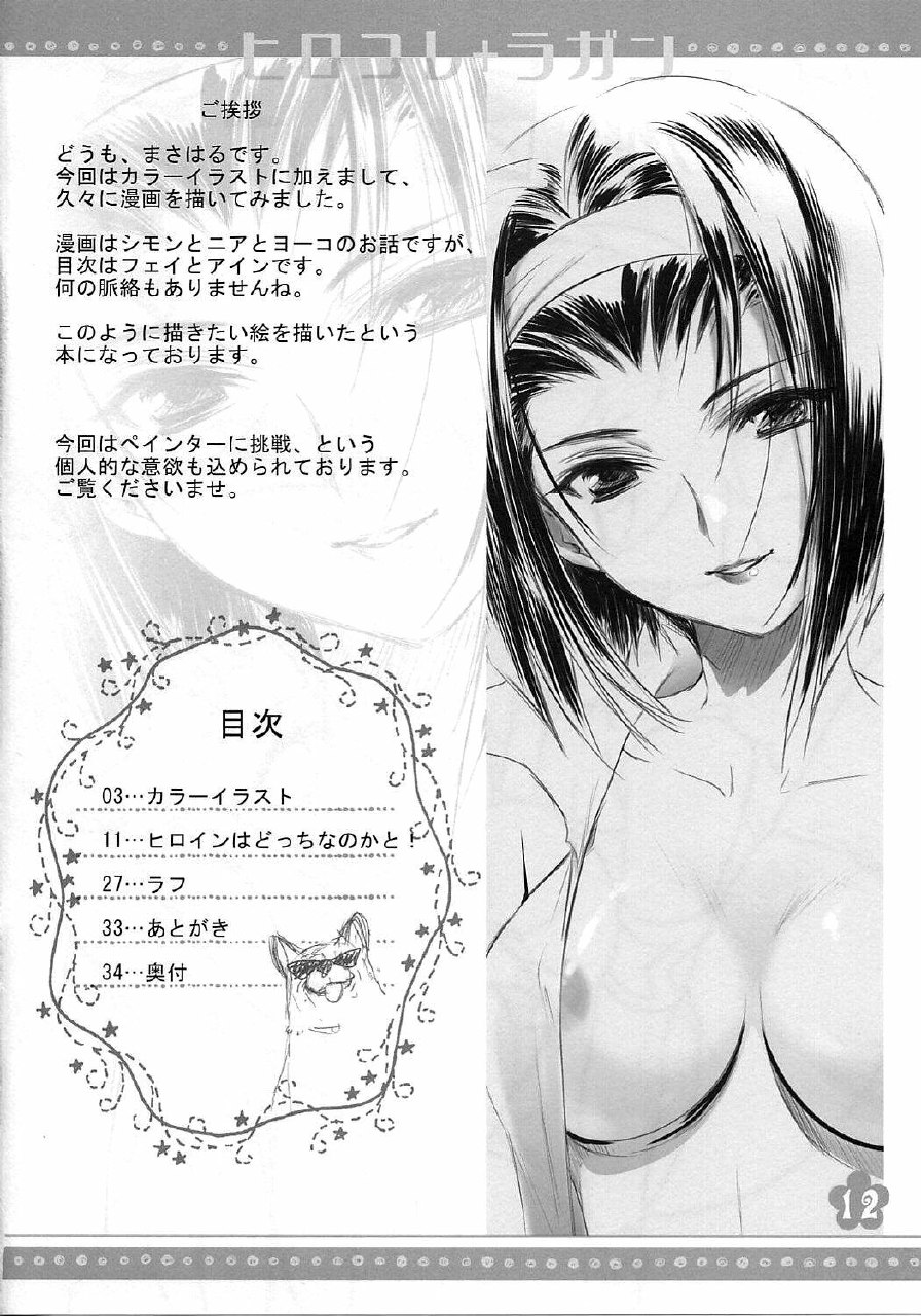 (C72) [Usa Daioh (Masaharu)] Hirocolle + Lagann (Tengen Toppa Gurren Lagann) [English] page 11 preview