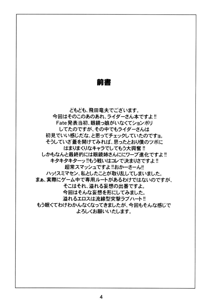 (C66) [Junpuumanpandou (Hida Tatsuo)] Ride on Shooting Star (Fate/stay night) [English] {Brolen} [Incomplete] page 3 preview
