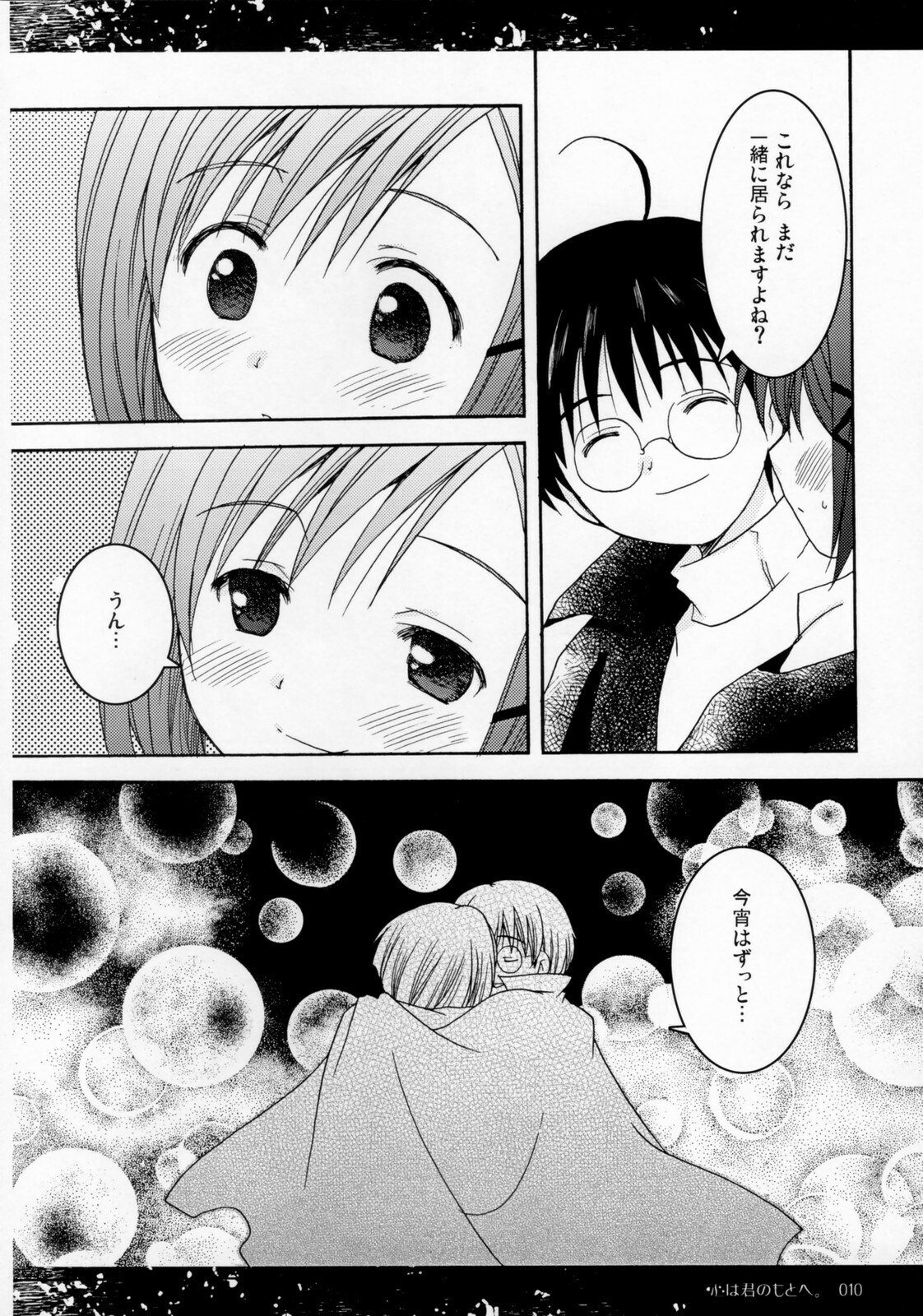 [PATOTO (Salamander)] Kokoro ha Kimi no Moto he (ARIA) page 9 preview
