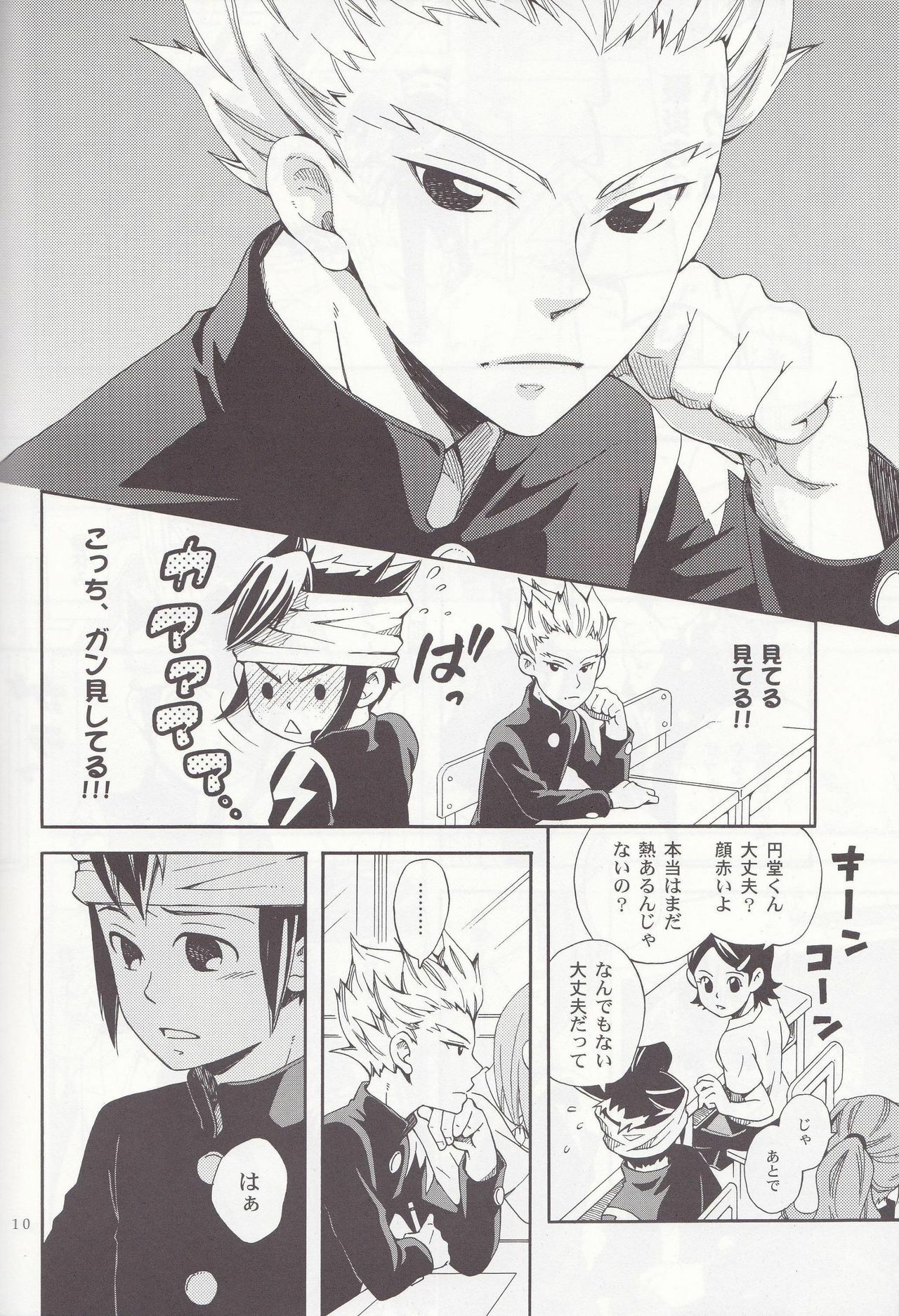 [Luna Garden (hanako)] Offside Trap (Inazuma Eleven) page 9 preview