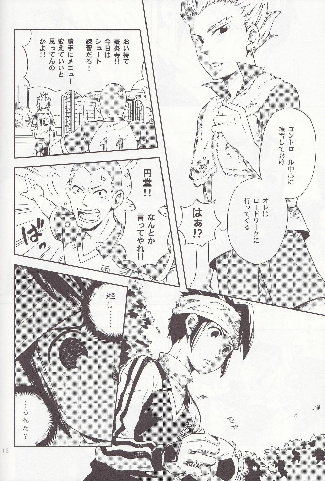 [Luna Garden (hanako)] Offside Trap (Inazuma Eleven) page 11 preview