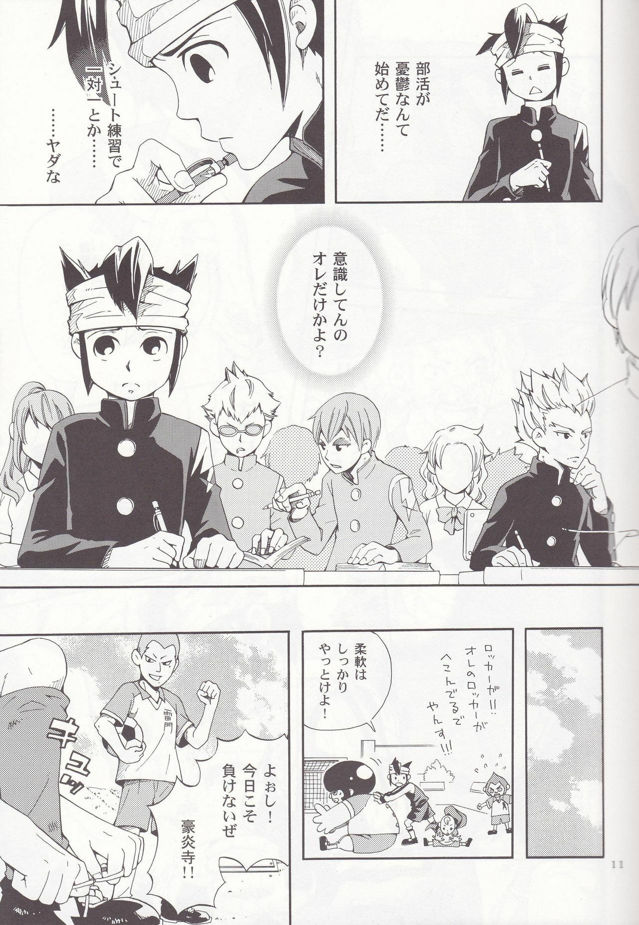 [Luna Garden (hanako)] Offside Trap (Inazuma Eleven) page 10 preview