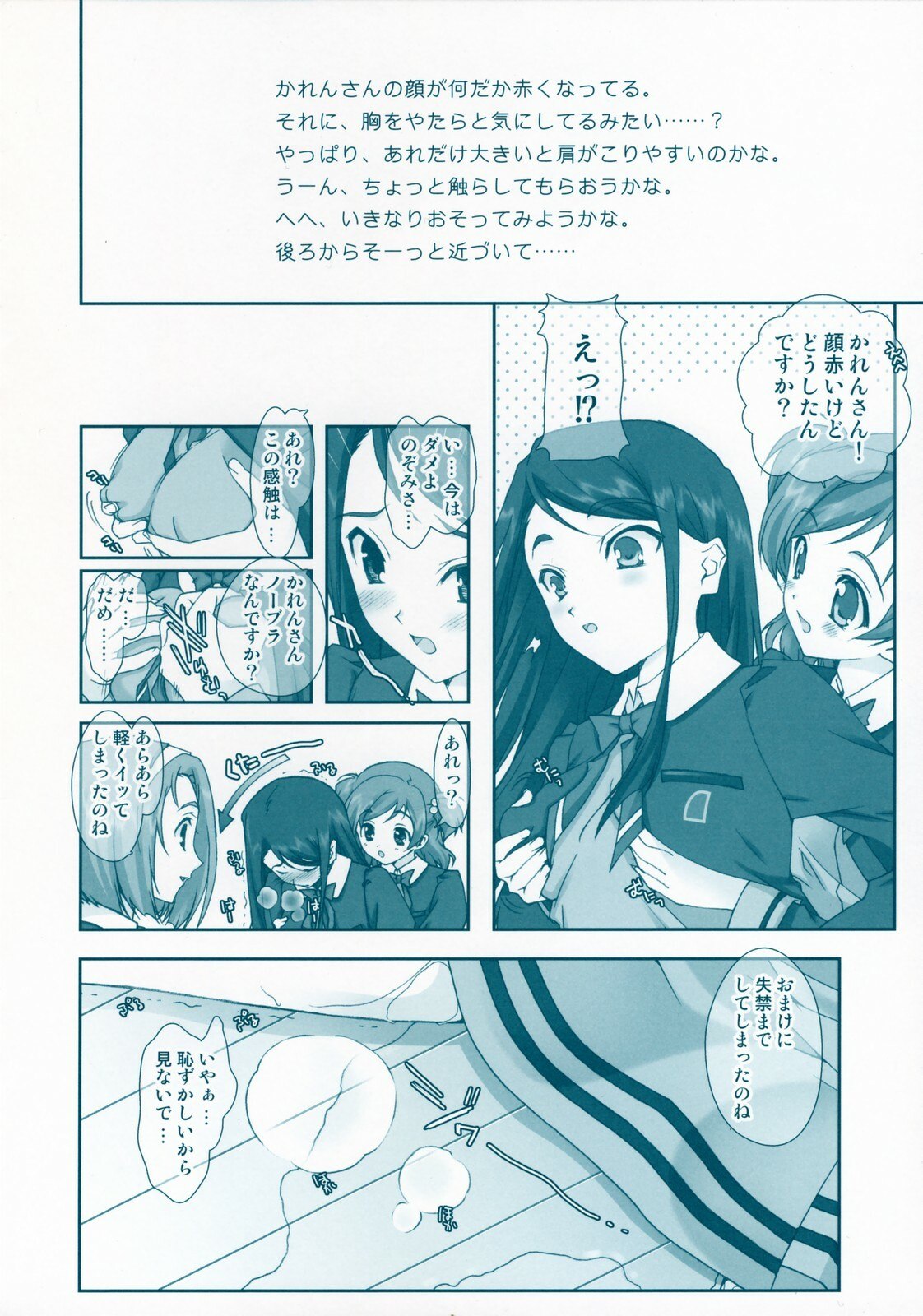 [Ren-Ai Mangaka (Naruse Hirofumi)] 5 five (Yes! PreCure 5) page 2 preview