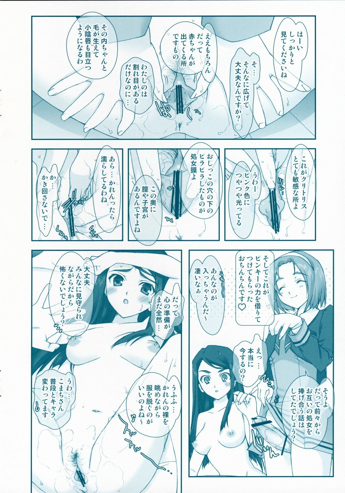 [Ren-Ai Mangaka (Naruse Hirofumi)] 5 five (Yes! PreCure 5) page 4 preview