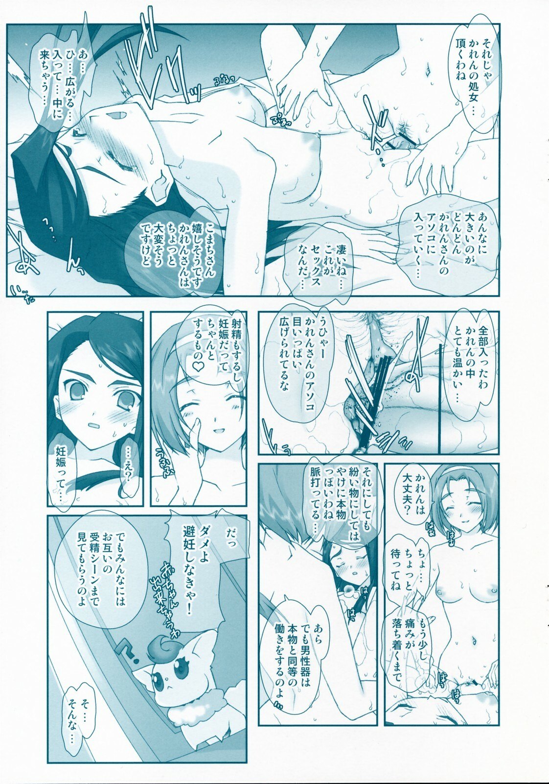 [Ren-Ai Mangaka (Naruse Hirofumi)] 5 five (Yes! PreCure 5) page 5 preview