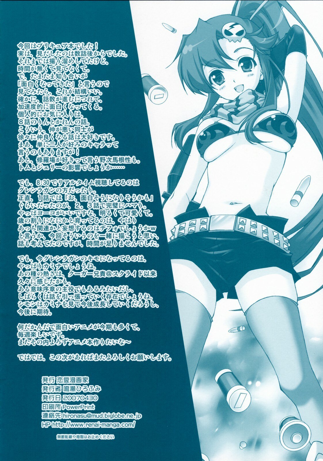 [Ren-Ai Mangaka (Naruse Hirofumi)] 5 five (Yes! PreCure 5) page 8 preview