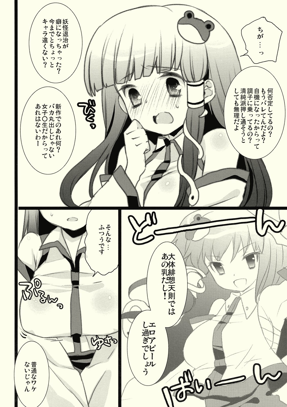 (Kouroumu 2) [Nekotank (Maitou)] SanaBitch (Touhou Project) page 6 preview