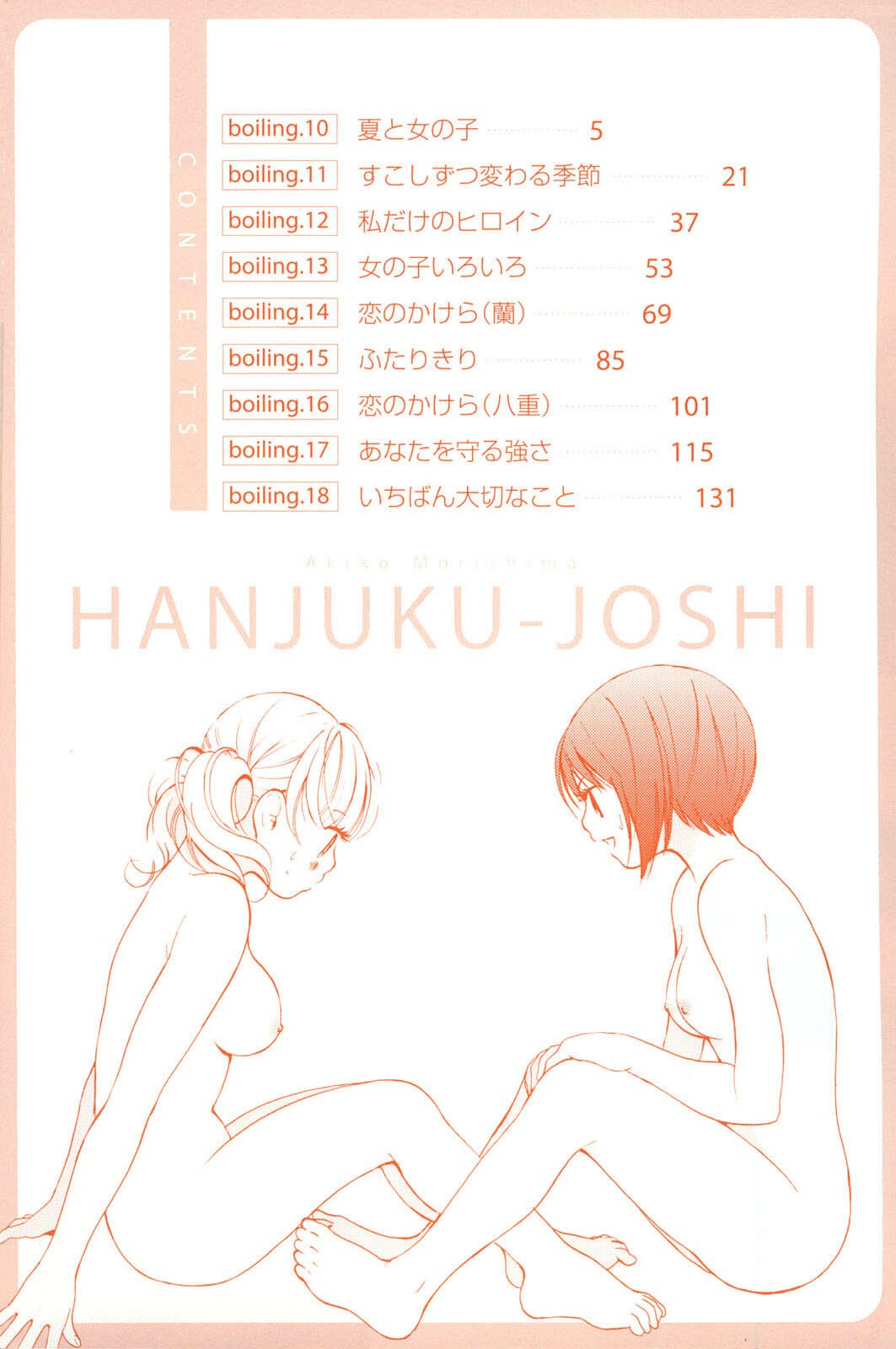 [Morishima Akiko] Hanjuku Joshi 2 [English] [Wings of Yuri] page 4 preview
