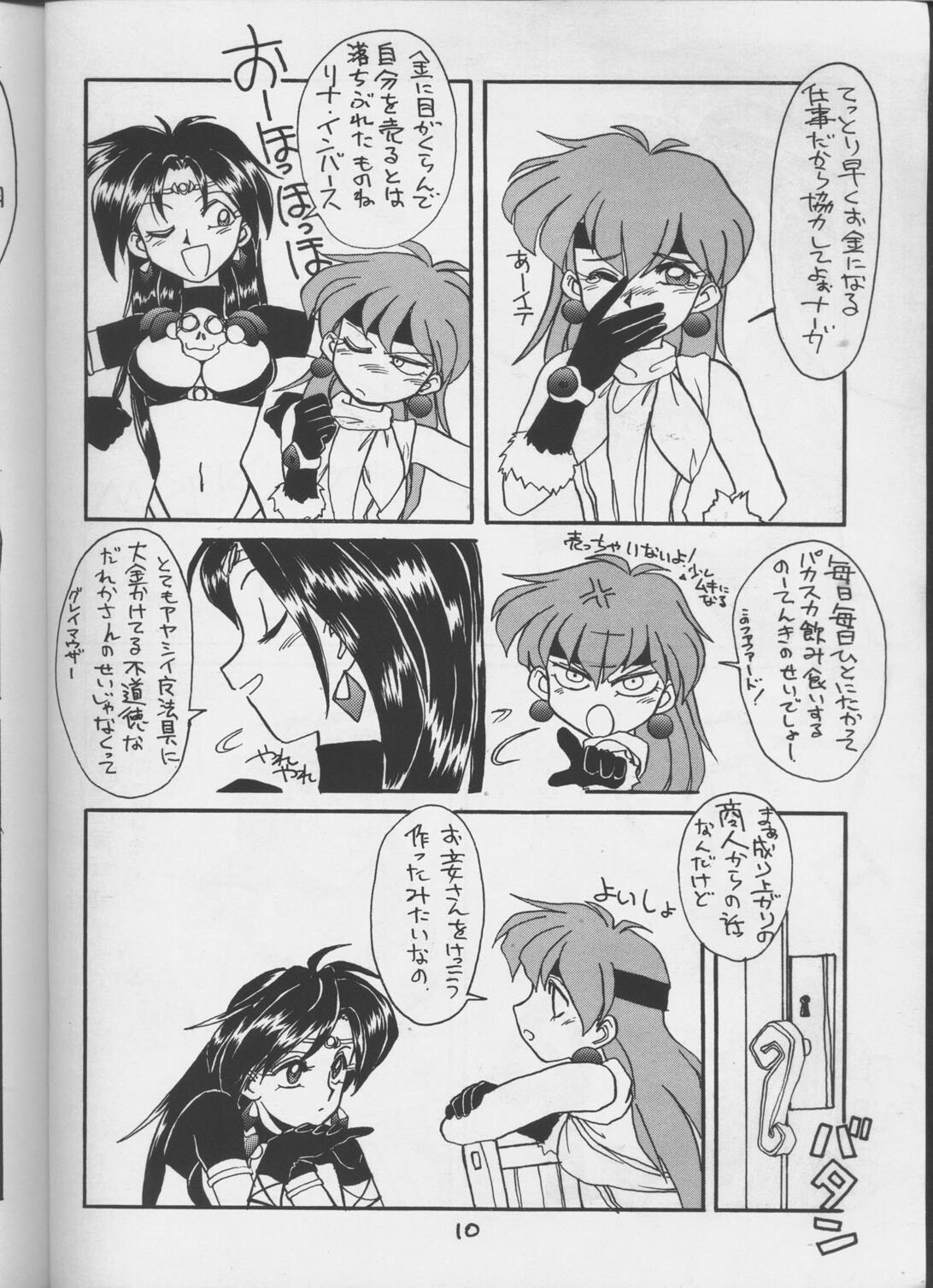 (C51) [Night Stalkers (Various)] Tottemo Naga 5 (Slayers) page 9 preview