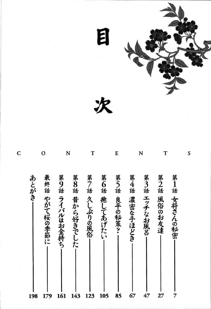 [Shinkuukan] Yu no Hana wa Sakurairo page 11 preview