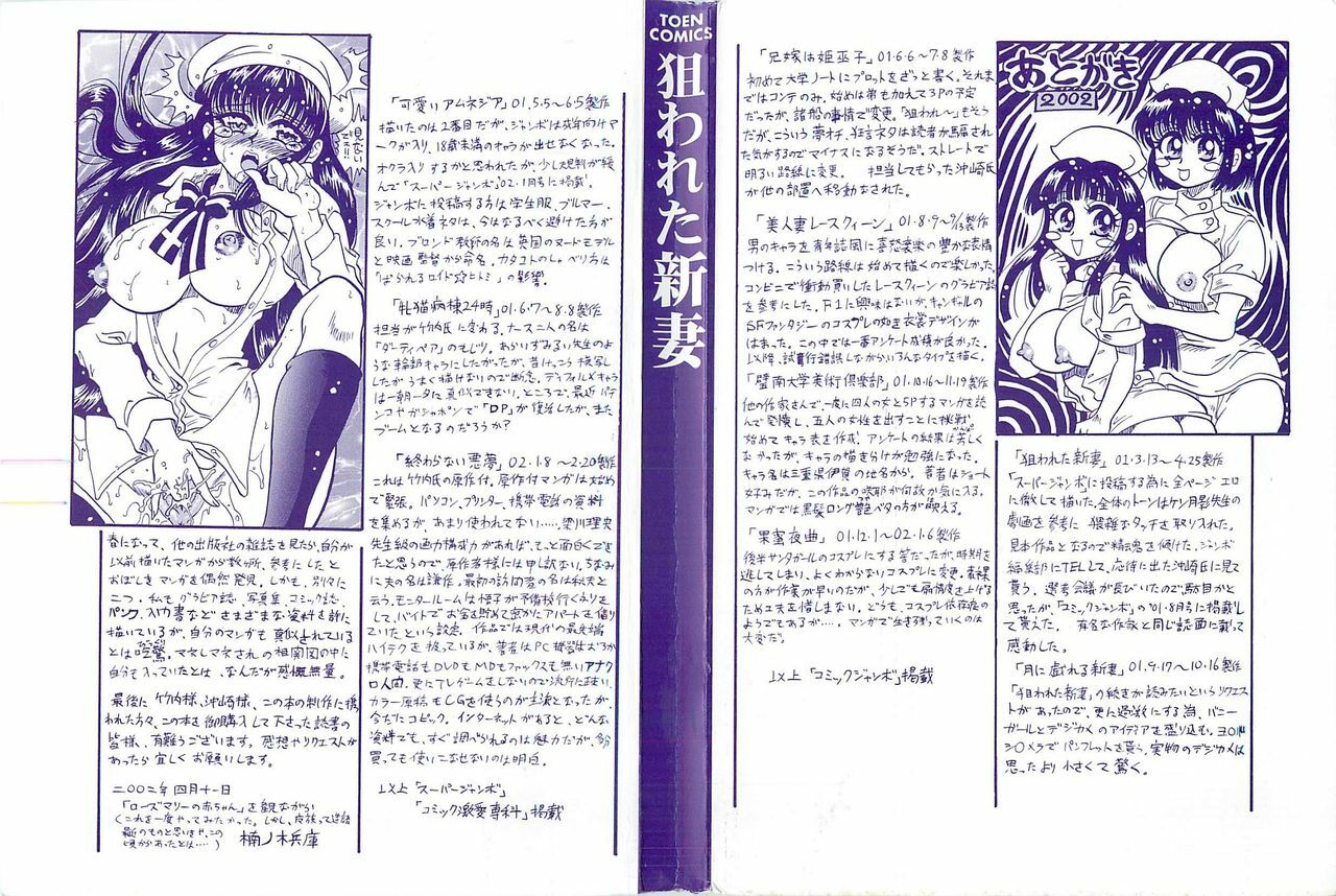[Kusunoki Hyogo] Nerawareta Niizuma page 2 preview