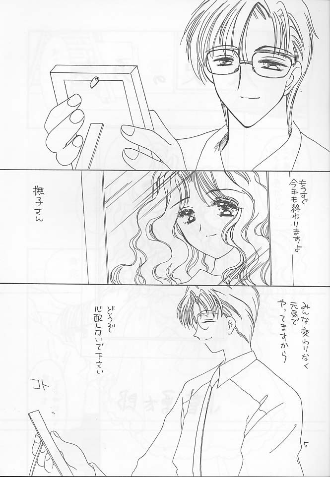 [Cafeteria Watermelon] Cherry 4 (Card Captor Sakura) page 4 preview