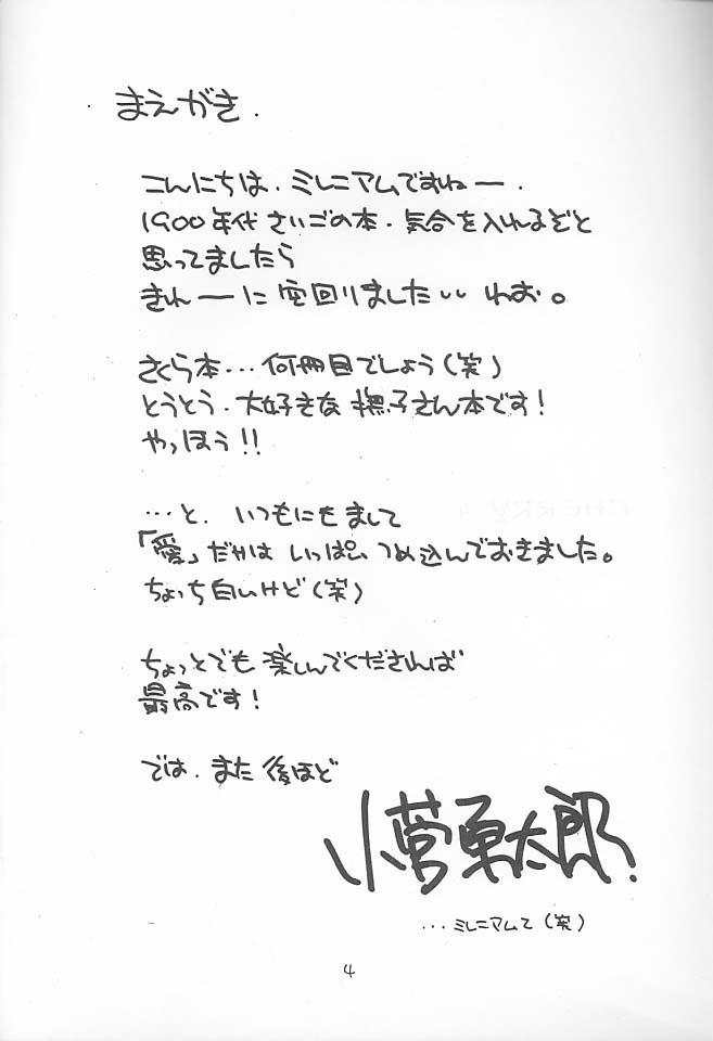 [Cafeteria Watermelon] Cherry 4 (Card Captor Sakura) page 3 preview