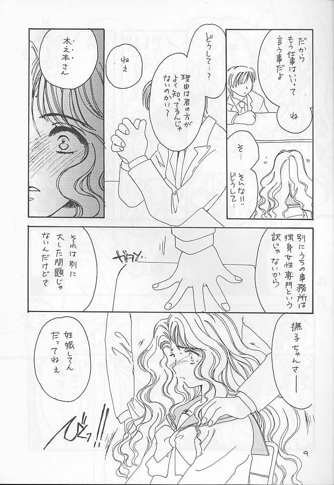 [Cafeteria Watermelon] Cherry 4 (Card Captor Sakura) page 6 preview