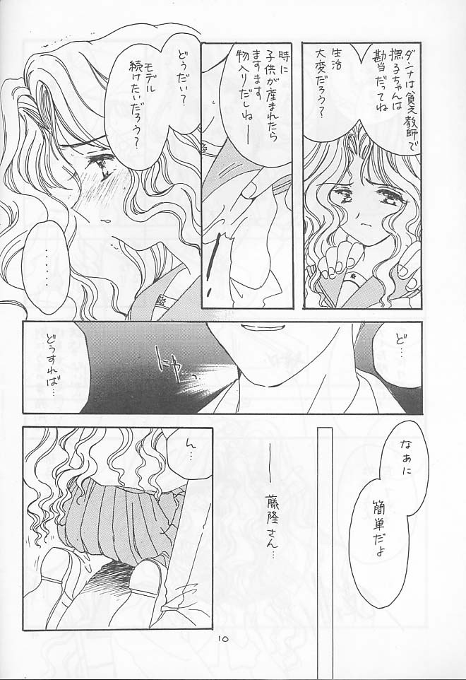 [Cafeteria Watermelon] Cherry 4 (Card Captor Sakura) page 7 preview