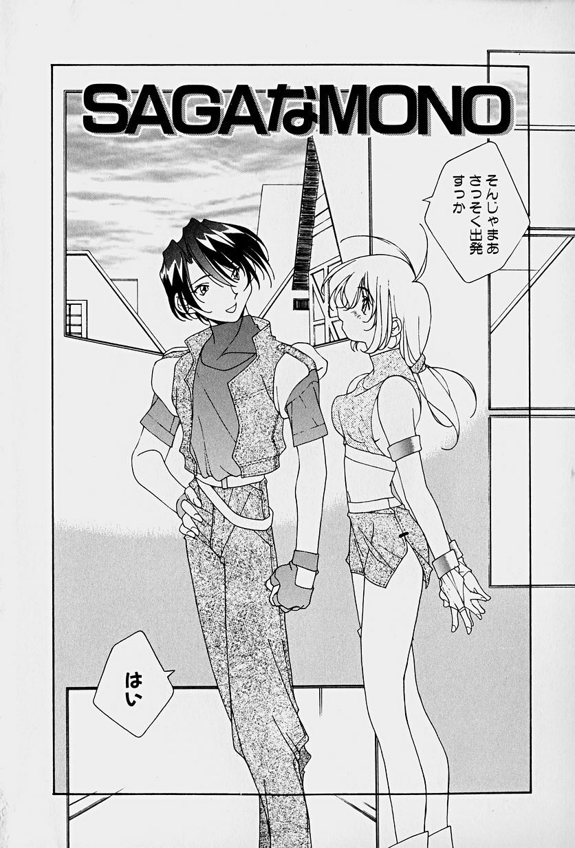 [Mitsuo] Choudai Shimasu! page 8 preview