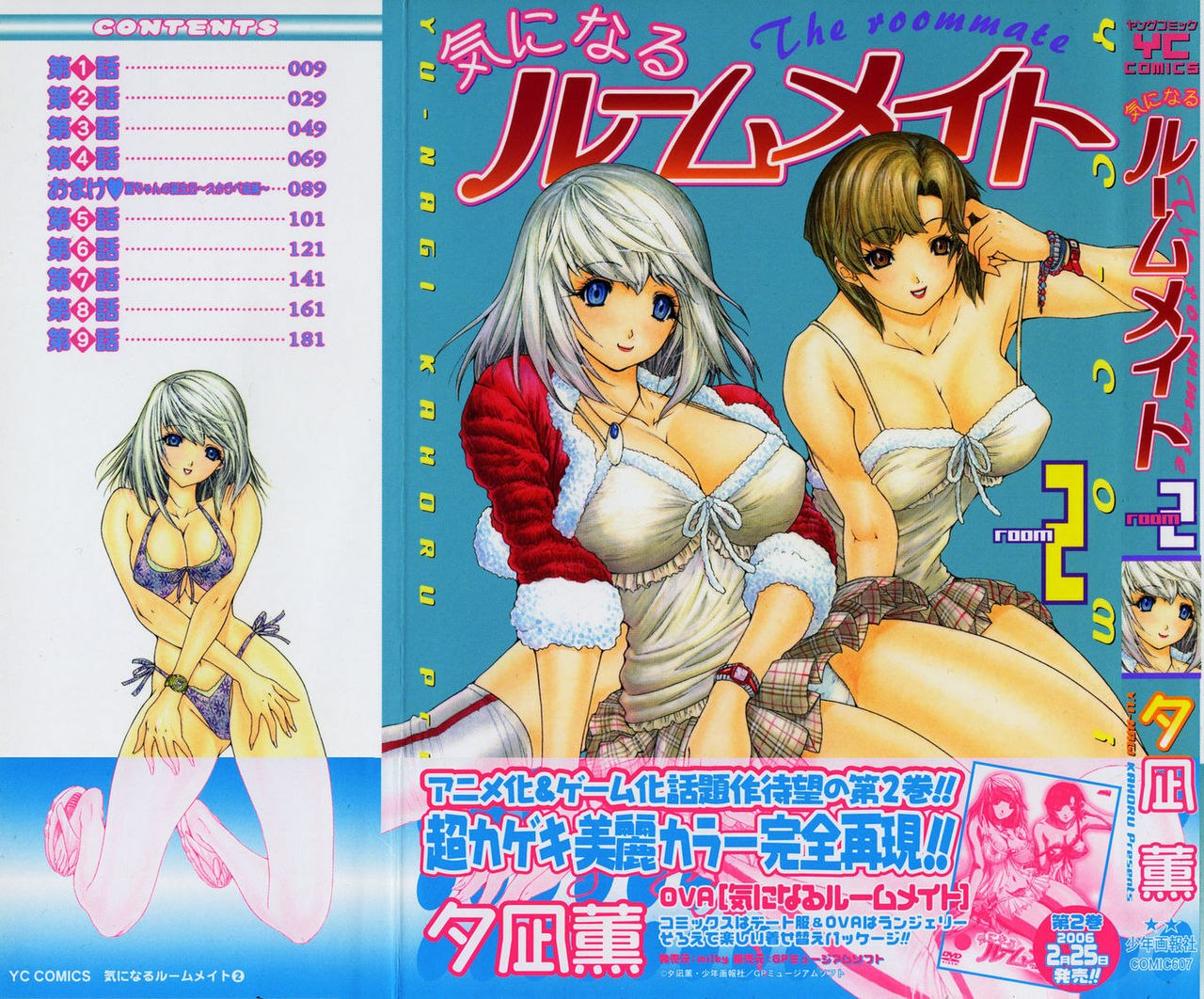 [Yunagi Kahoru] Kininaru Roommate Vol.2 [English]