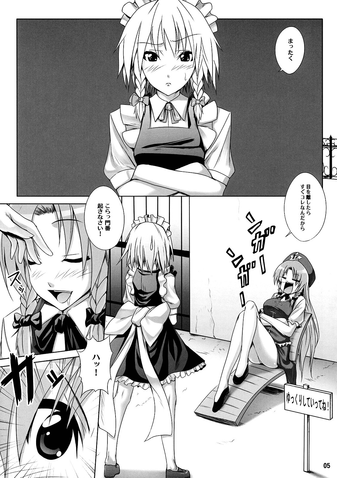 (C76) [Nounai Ekijiru (somejima)] Maid in China (Touhou Project) page 6 preview