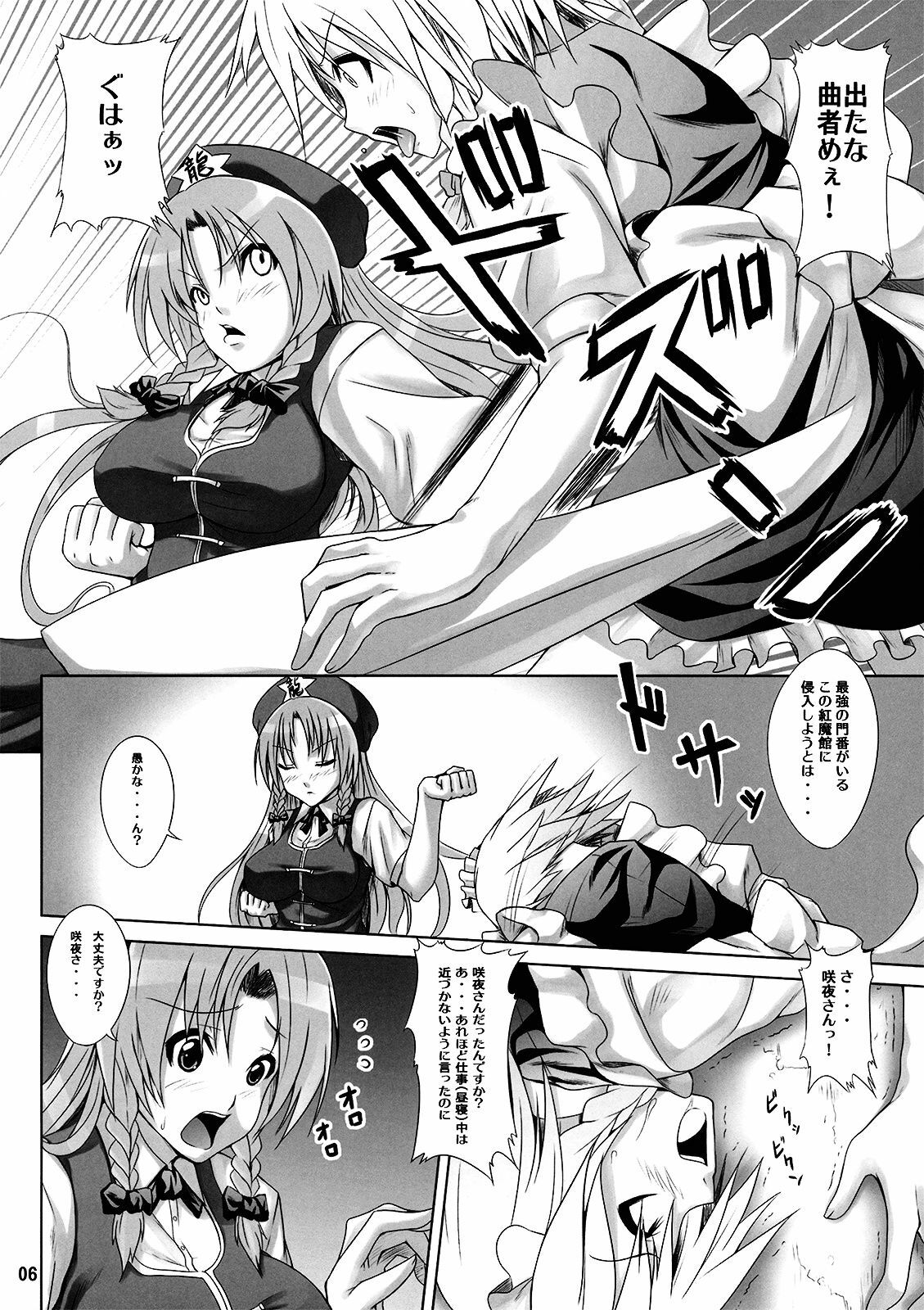 (C76) [Nounai Ekijiru (somejima)] Maid in China (Touhou Project) page 7 preview