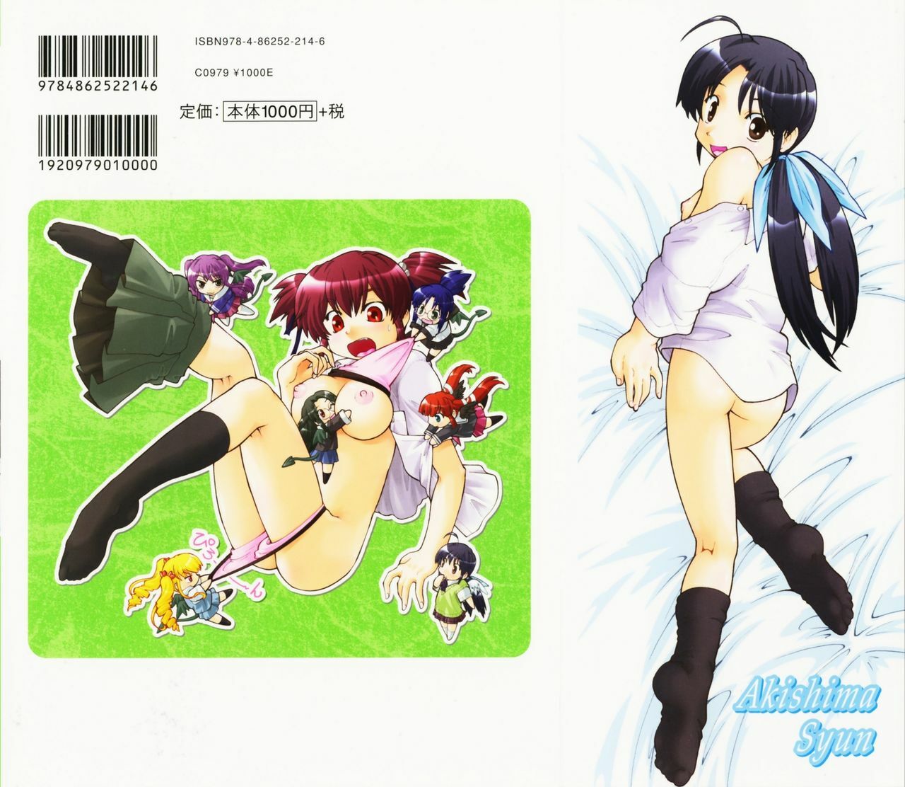 [Akishima Shun] First Invitation page 5 preview