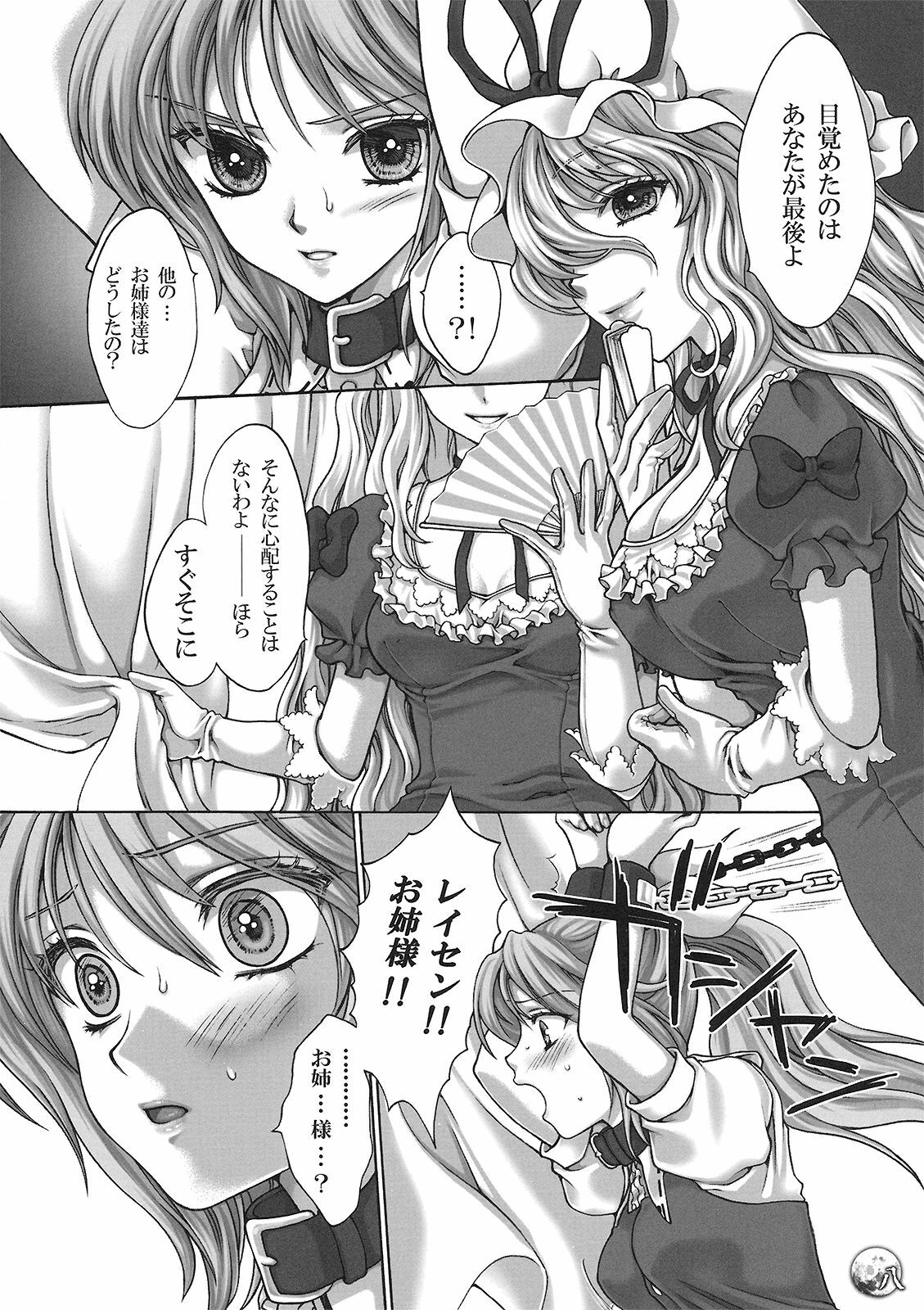 (Kouroumu 5) [Kinetoscope (Chourui, Yukarigawa Yumiya)] Paradise Lost (Touhou Project) page 8 preview