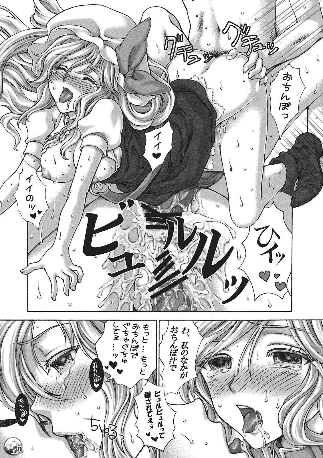 (Kouroumu 5) [Kinetoscope (Chourui, Yukarigawa Yumiya)] Paradise Lost (Touhou Project) page 9 preview