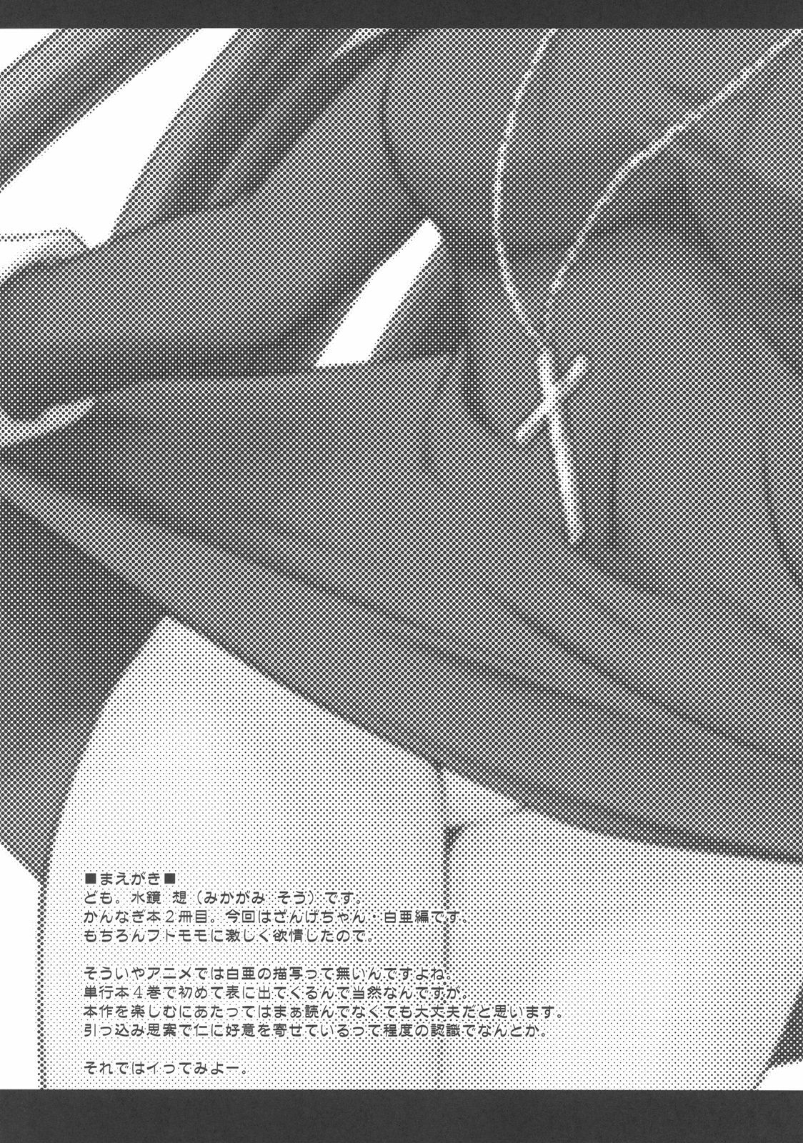 [FruitsJam (Mikagami Sou)] Dinner Dance (Kannagi) page 4 preview