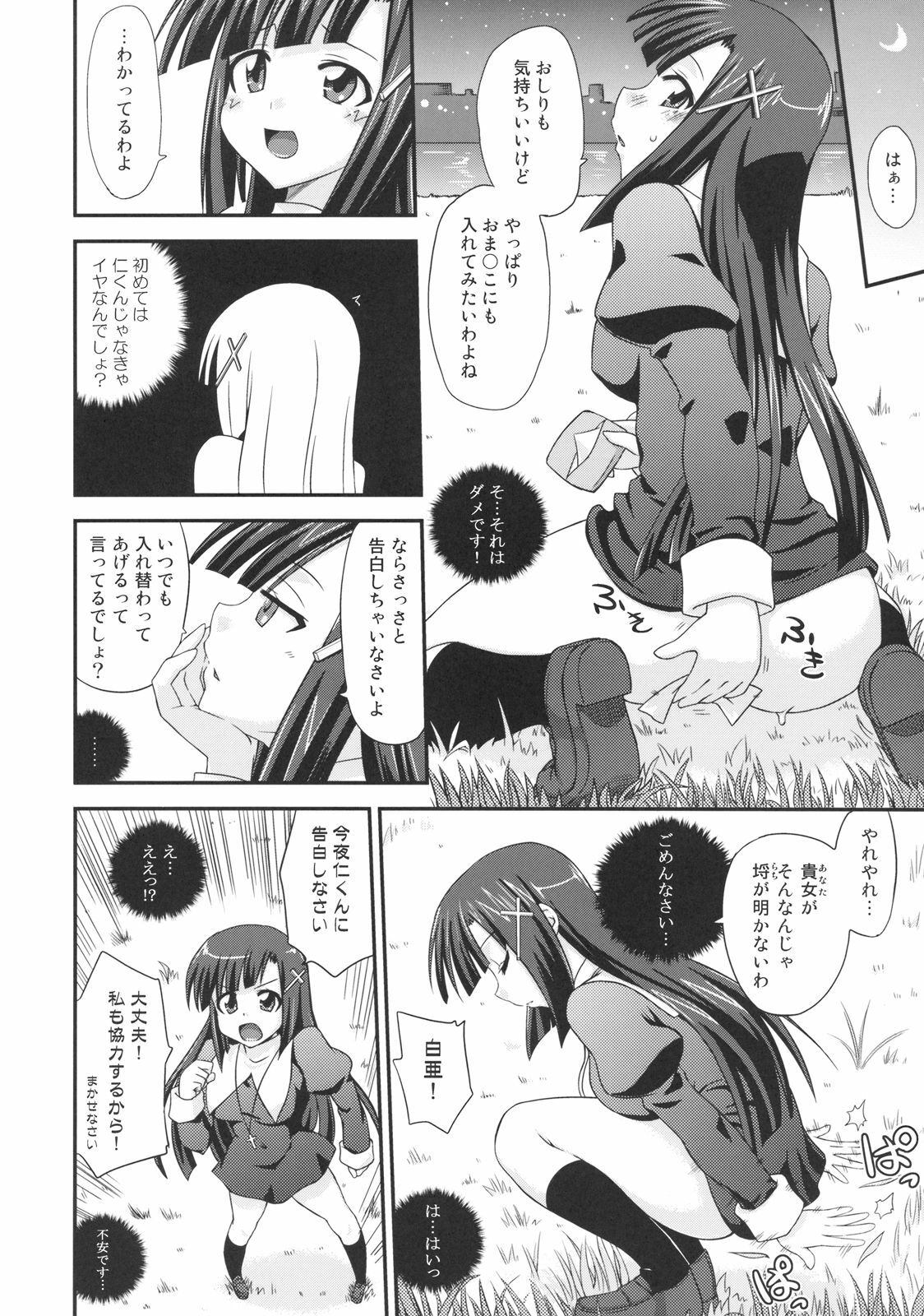 [FruitsJam (Mikagami Sou)] Dinner Dance (Kannagi) page 10 preview