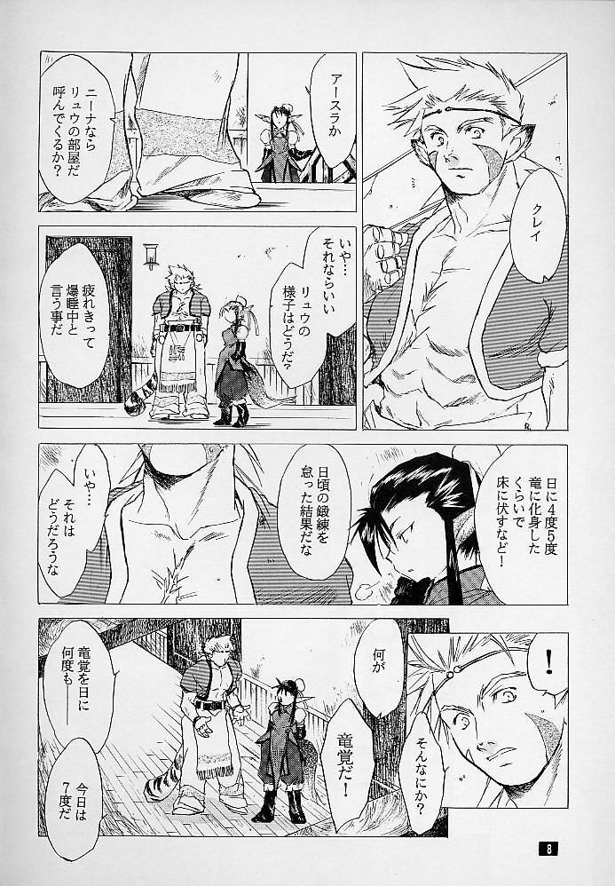 (C58) [Toko-ya (Kitoen)] Ware wa Kurashi, Saredo Uruwashi (Breath of Fire IV) page 7 preview