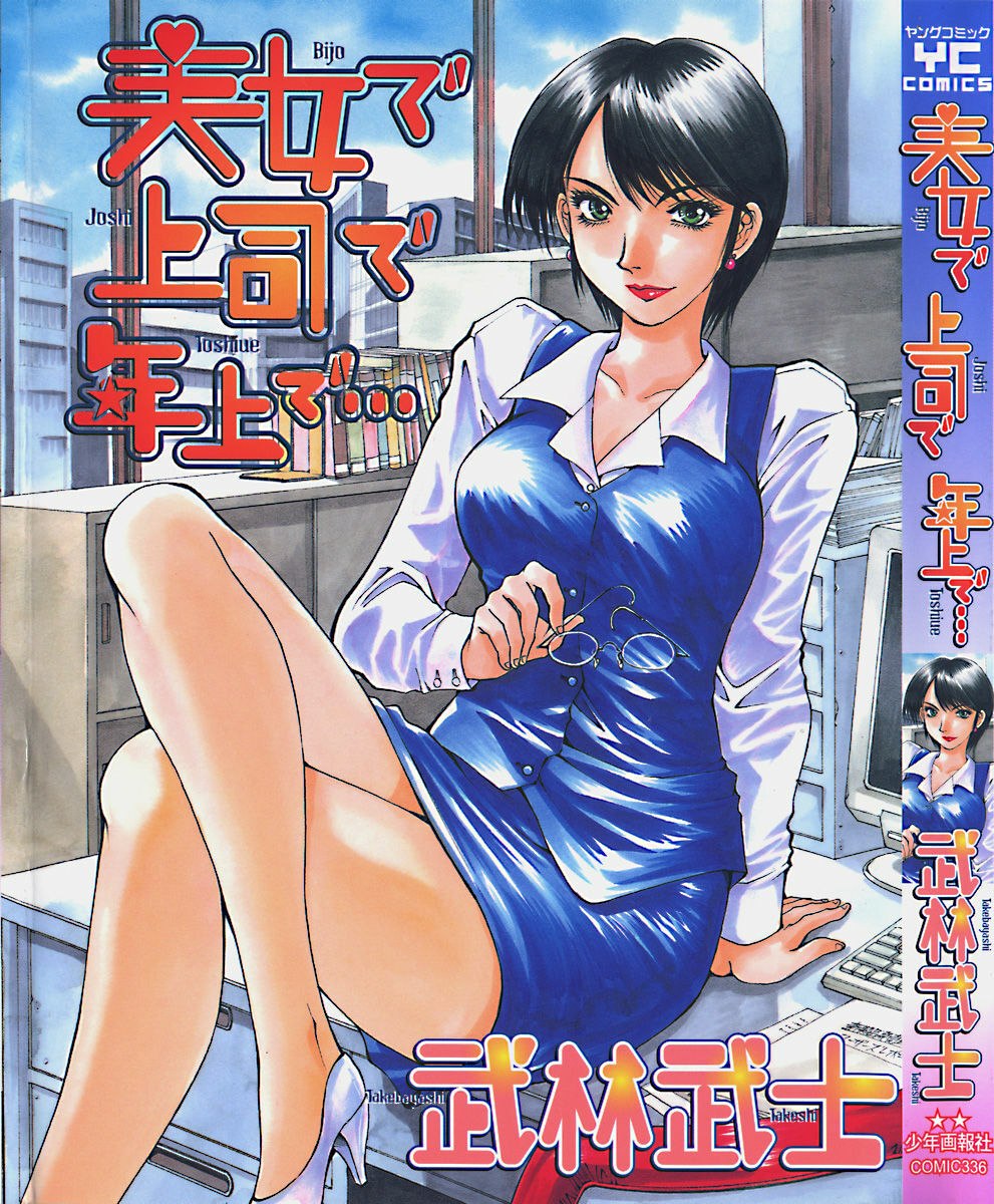 [Takebayashi Takeshi] Bijo de Joushi de Toshiue de...