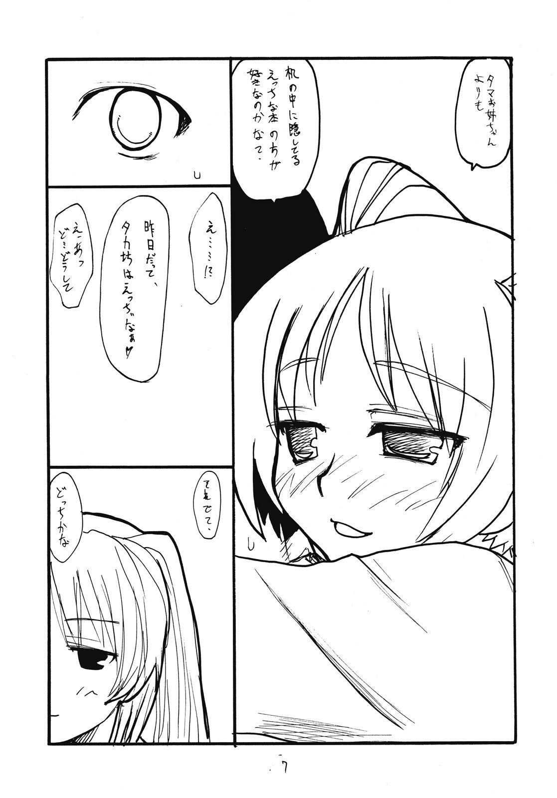(CR37) [King Revolver (Kikuta Kouji)] Tama Shokunin (ToHeart 2) page 6 preview