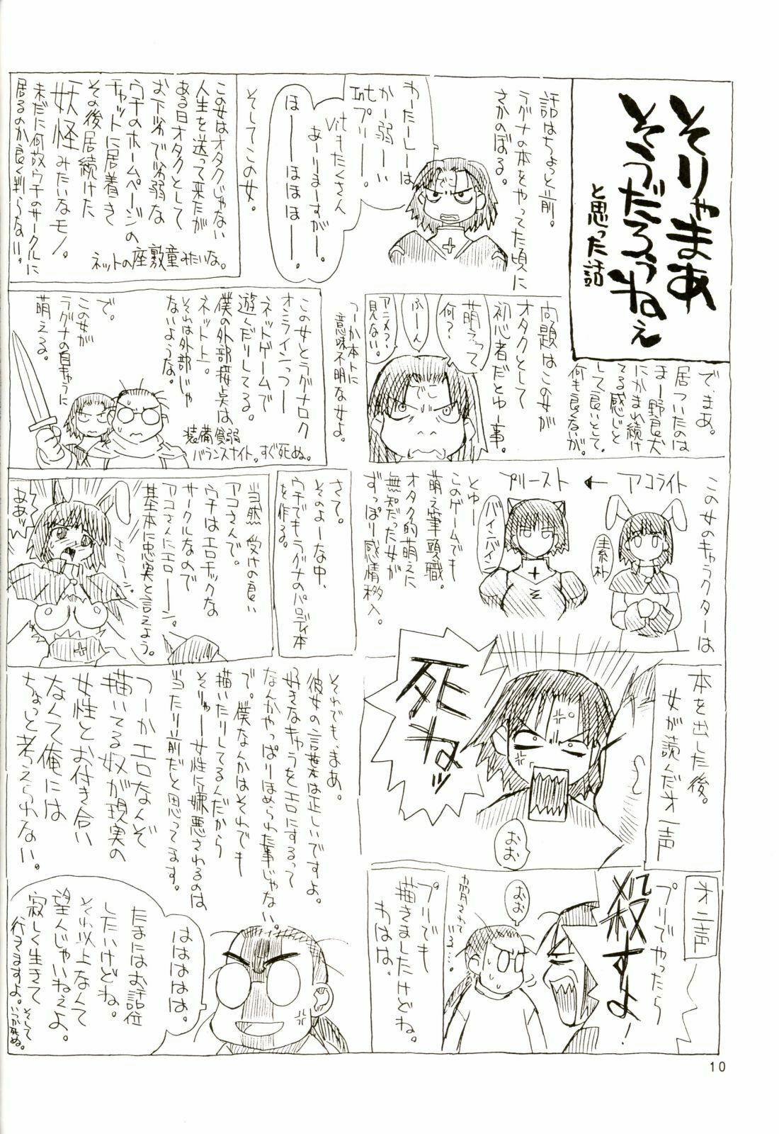 (C67) [Power Slide (Uttorikun)] Ara (Various) page 10 preview