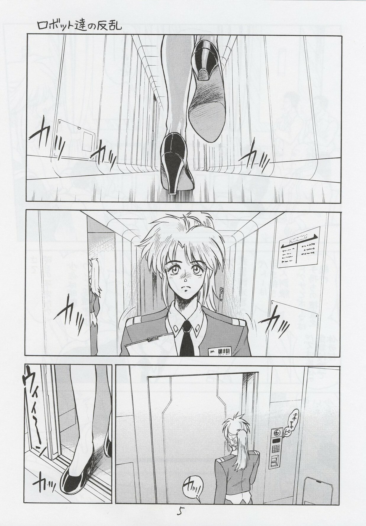 (C68) [Hachiman Shamusho (Idemitsu Hidemasa)] Koukaku G.I.S &amp; S.A.C Hon 3 (Ghost In The Shell) page 4 preview
