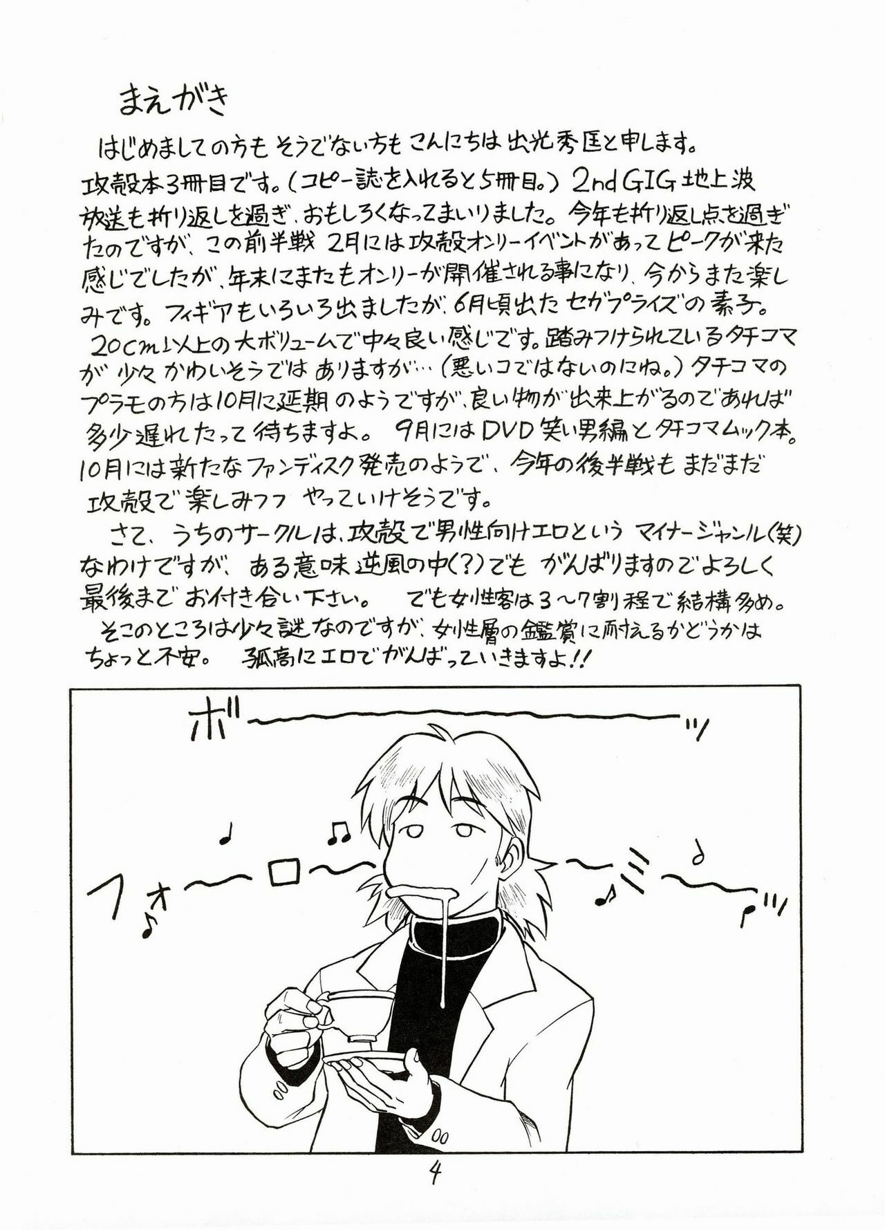 (C68) [Hachiman Shamusho (Idemitsu Hidemasa)] Koukaku G.I.S &amp; S.A.C Hon 3 (Ghost In The Shell) page 3 preview