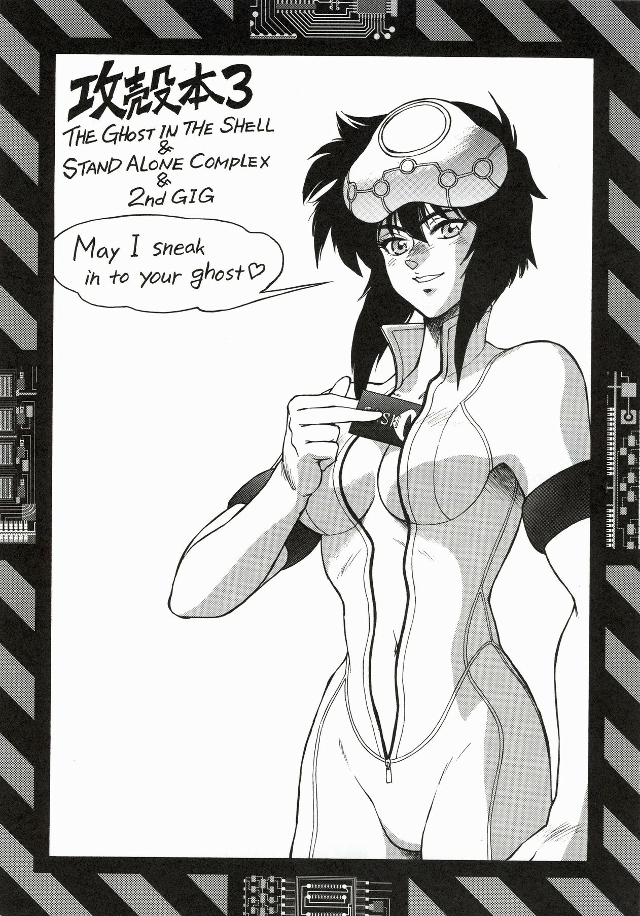(C68) [Hachiman Shamusho (Idemitsu Hidemasa)] Koukaku G.I.S &amp; S.A.C Hon 3 (Ghost In The Shell) page 2 preview